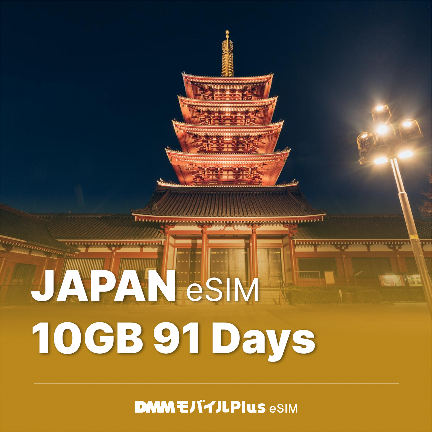 日本eSIM 91日間 10GB