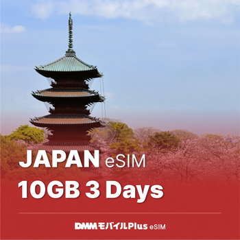 すべての日本 eSIM