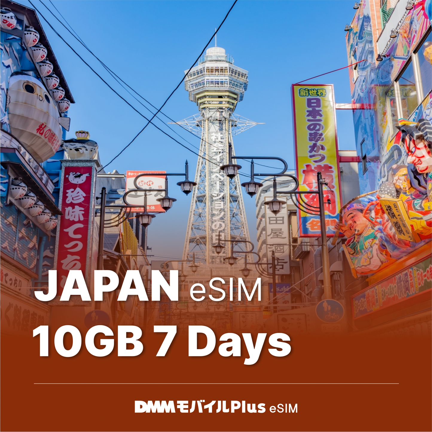 日本eSIM 7日間 10GB